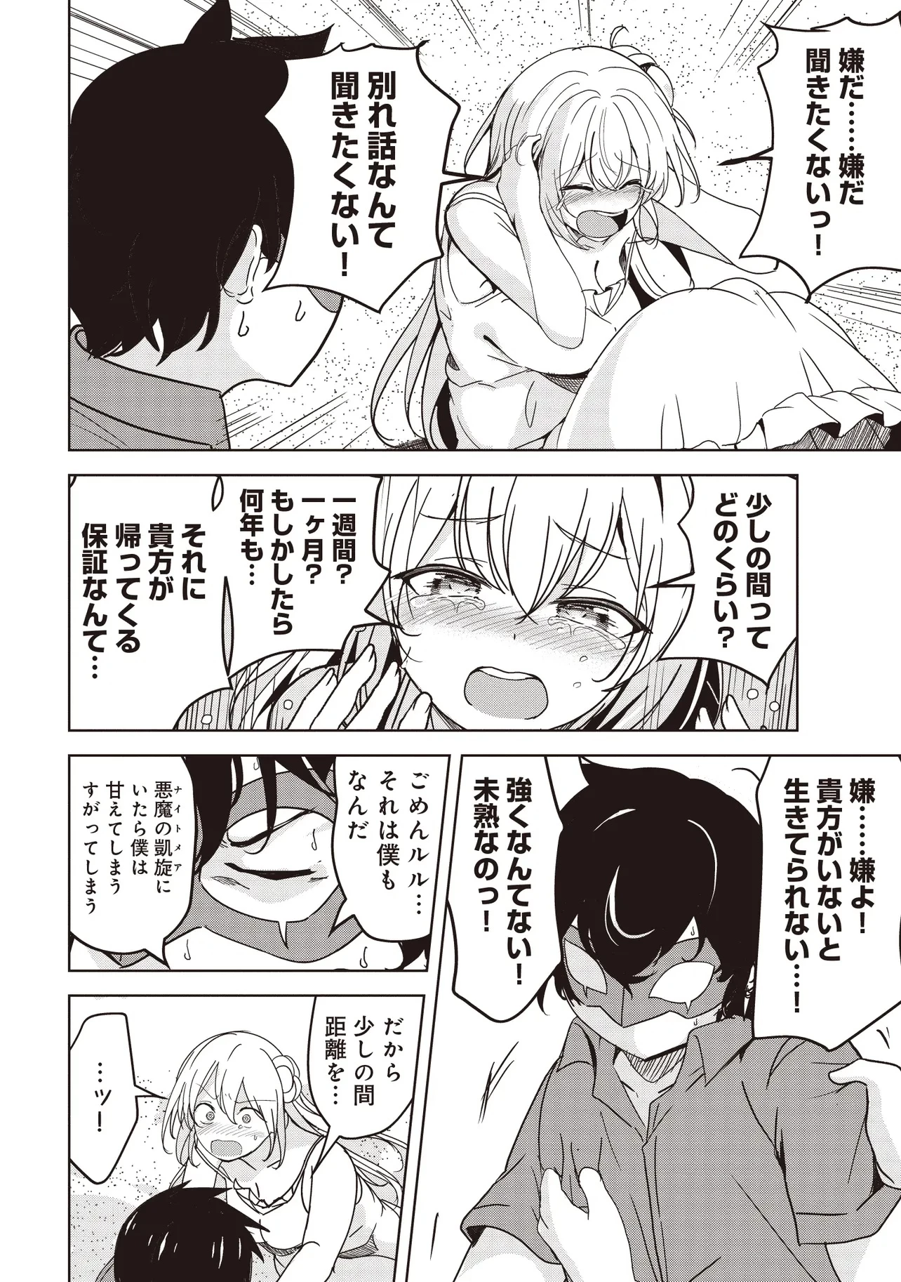 異世界最高峰のギルドリーダー～ギルド最弱の僕だけど、ギルメン全員の愛が重くてギルドをやめられません～ 第26.2話 - 2