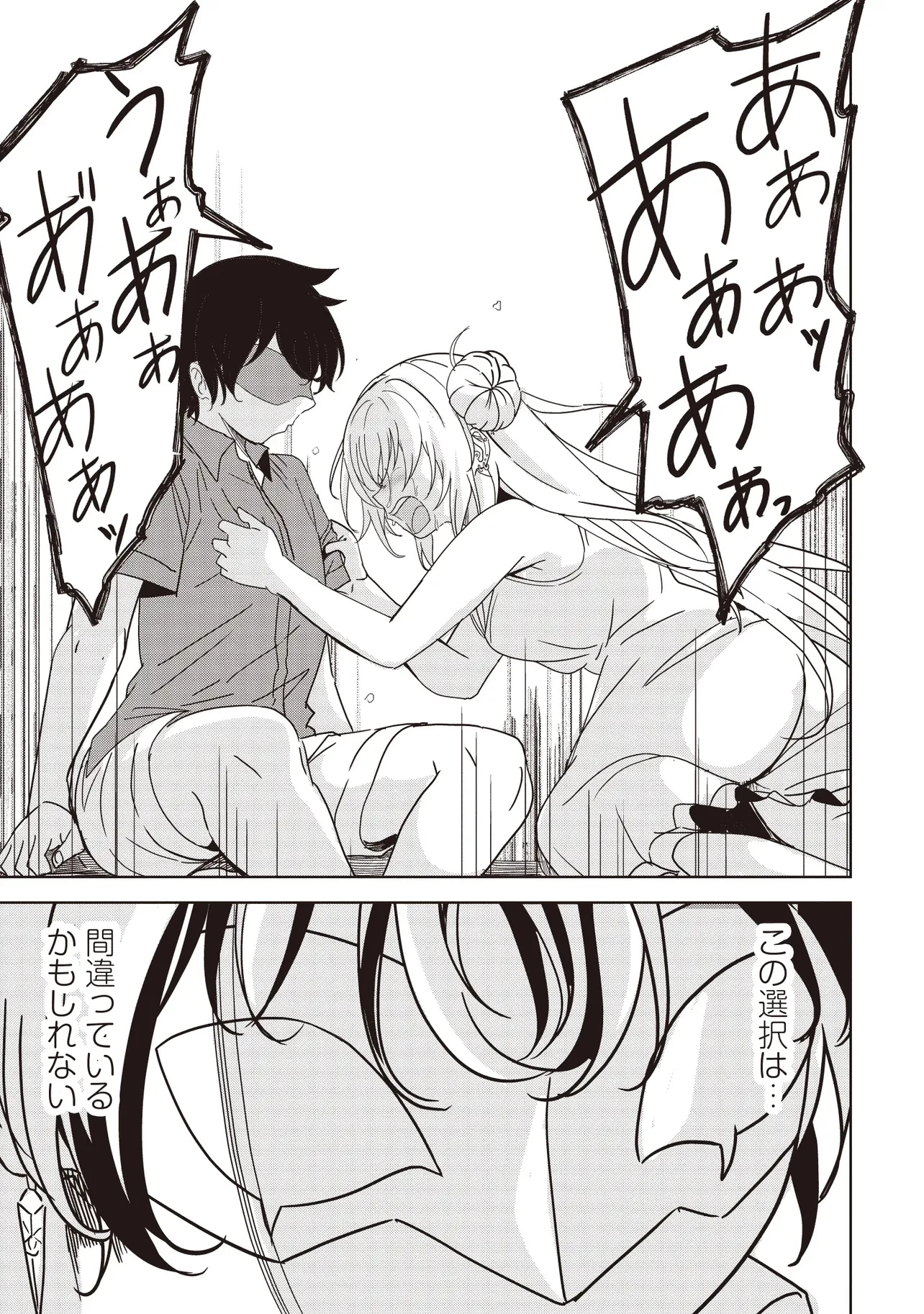 異世界最高峰のギルドリーダー～ギルド最弱の僕だけど、ギルメン全員の愛が重くてギルドをやめられません～ 第26.2話 - 3