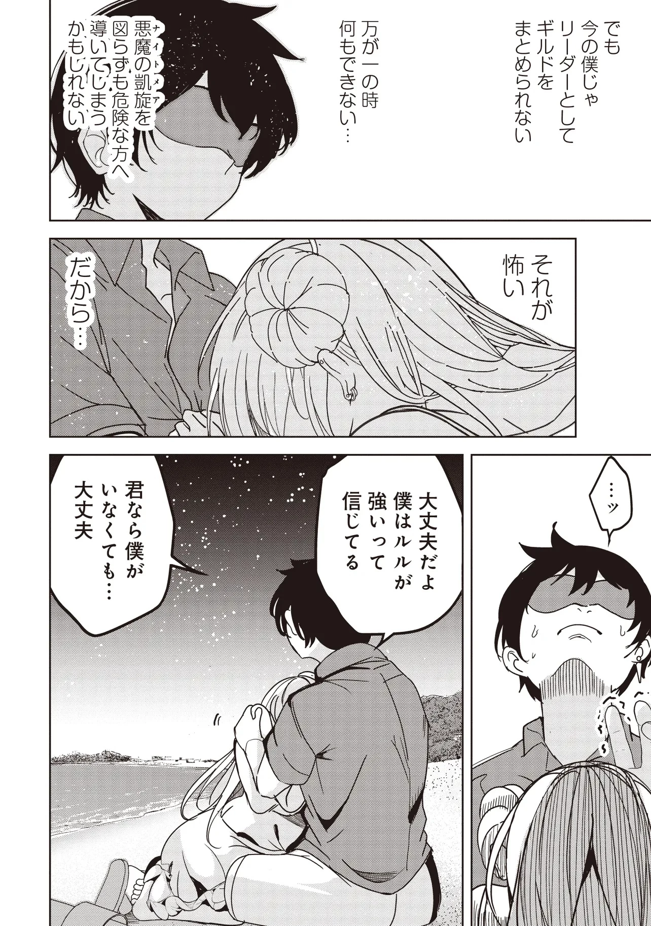 異世界最高峰のギルドリーダー～ギルド最弱の僕だけど、ギルメン全員の愛が重くてギルドをやめられません～ 第26.2話 - 4