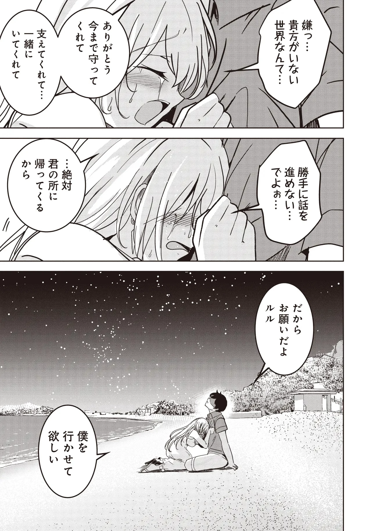 異世界最高峰のギルドリーダー～ギルド最弱の僕だけど、ギルメン全員の愛が重くてギルドをやめられません～ 第26.2話 - 5