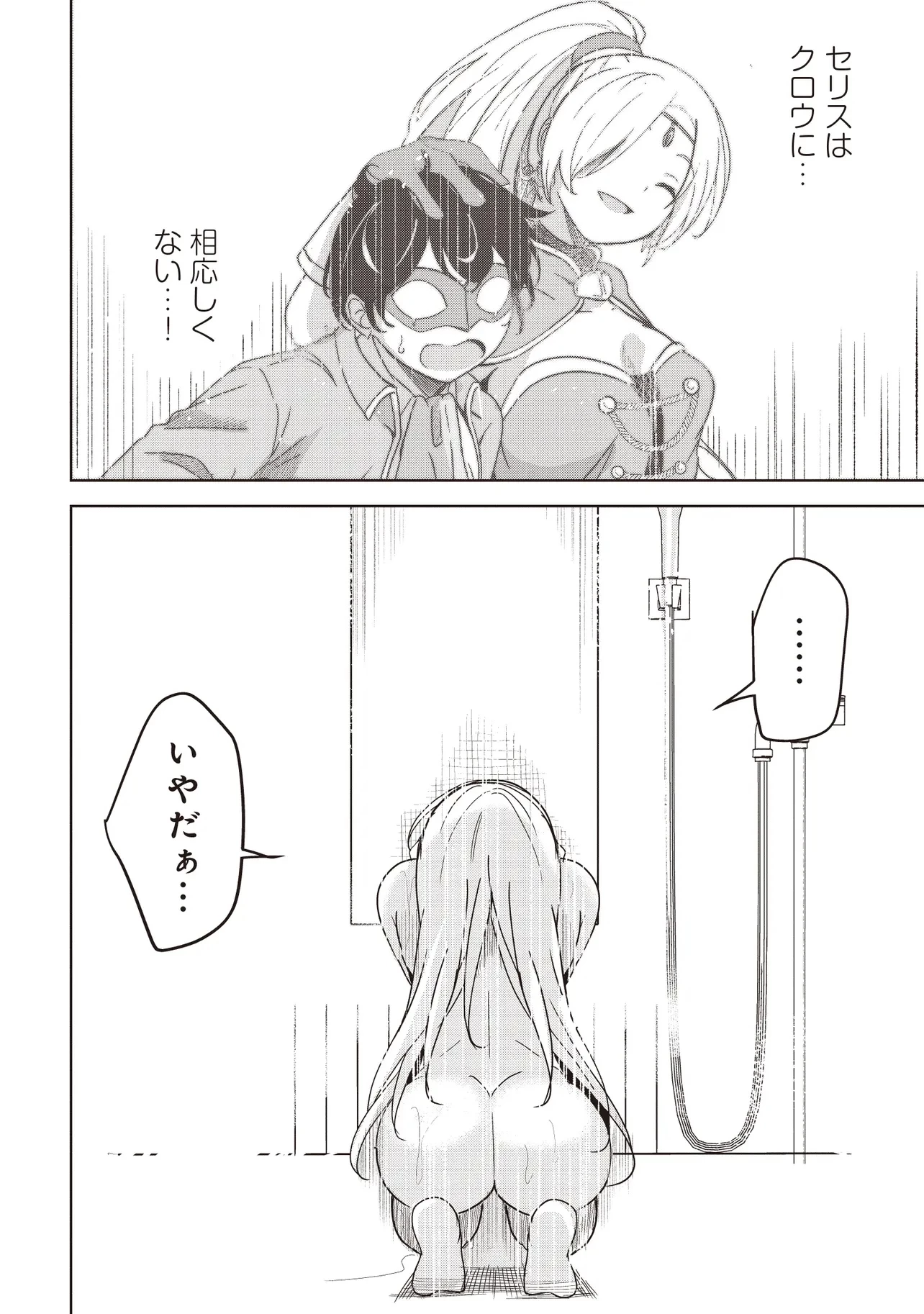 異世界最高峰のギルドリーダー～ギルド最弱の僕だけど、ギルメン全員の愛が重くてギルドをやめられません～ 第26.2話 - 10