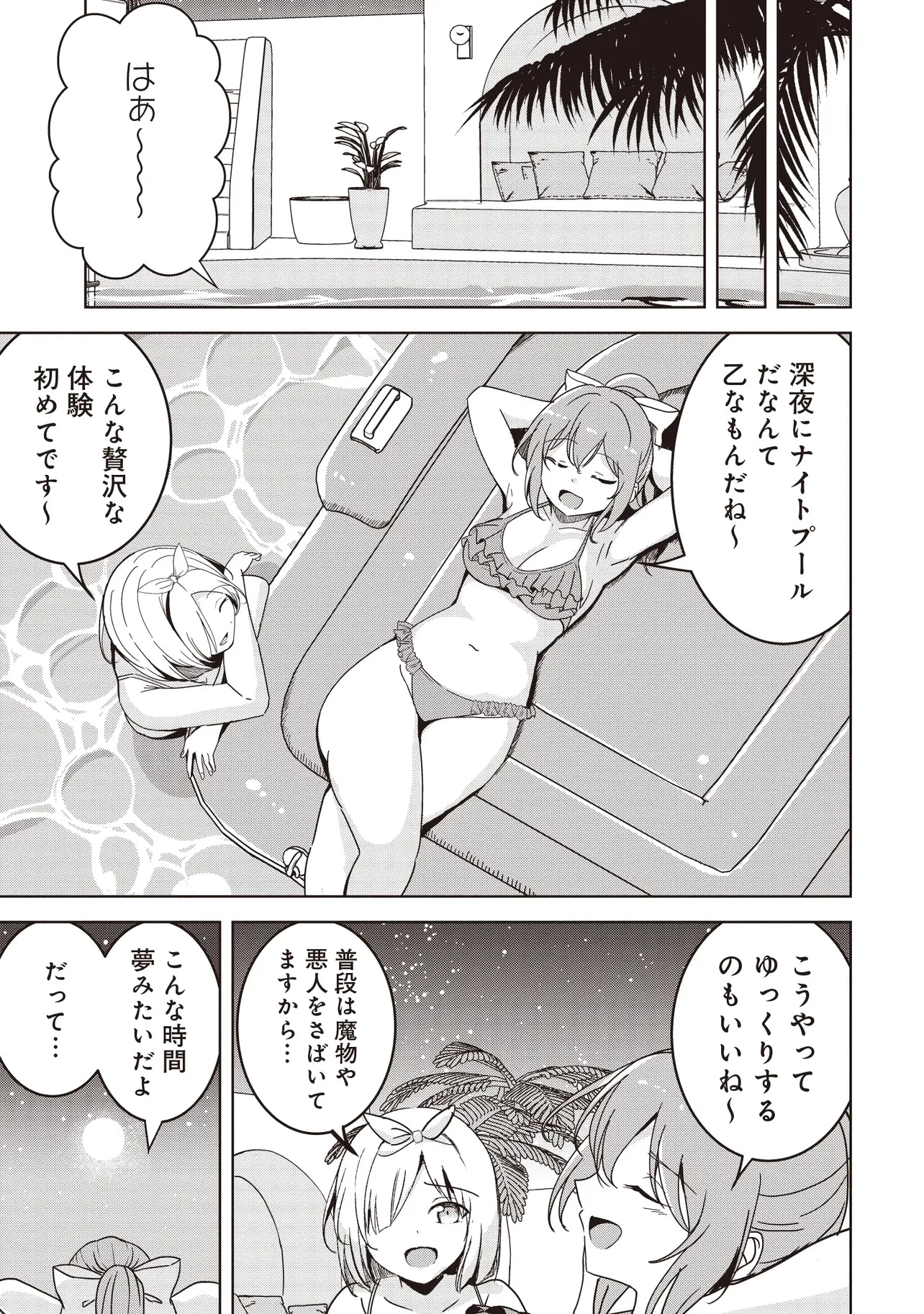 異世界最高峰のギルドリーダー～ギルド最弱の僕だけど、ギルメン全員の愛が重くてギルドをやめられません～ 第26.2話 - 11