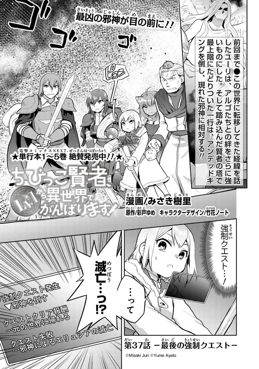 ちびっこ賢者、LV.1から異世界でがんばります！ 第37話 - 1