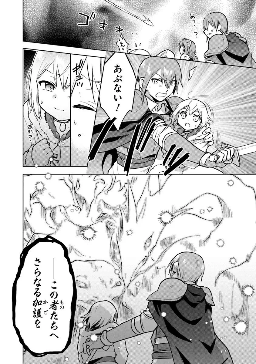 ちびっこ賢者、LV.1から異世界でがんばります！ 第37話 - 2