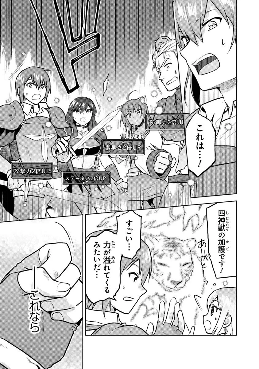 ちびっこ賢者、LV.1から異世界でがんばります！ 第37話 - 3