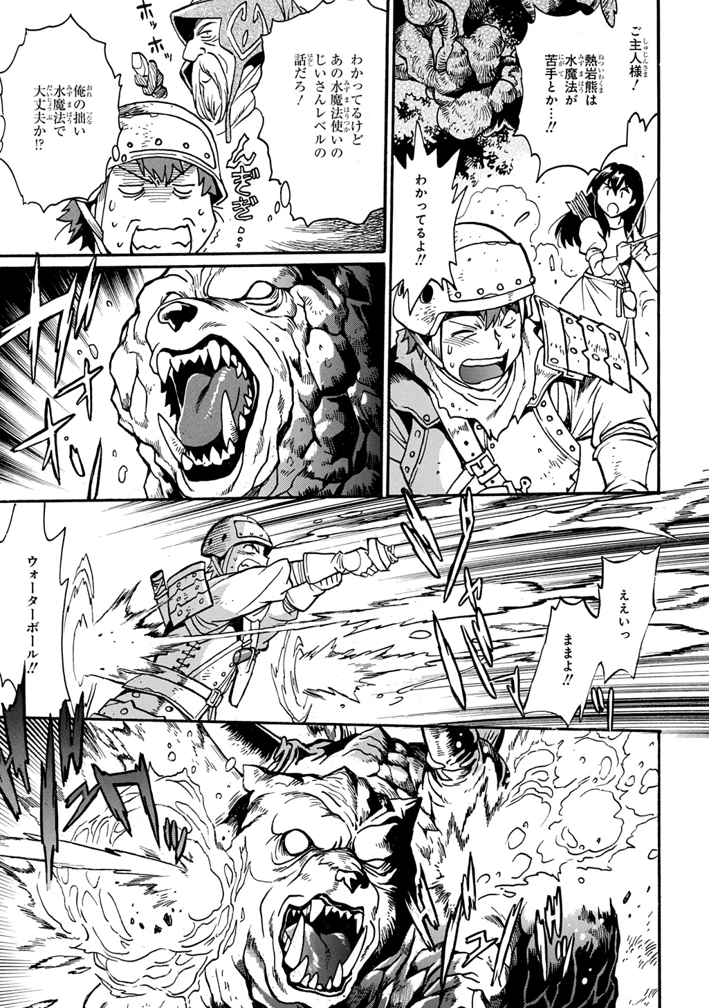 異世界きまぐれぶらり旅 ～奴隷ハーレムを添えて～ 第21話 - 7