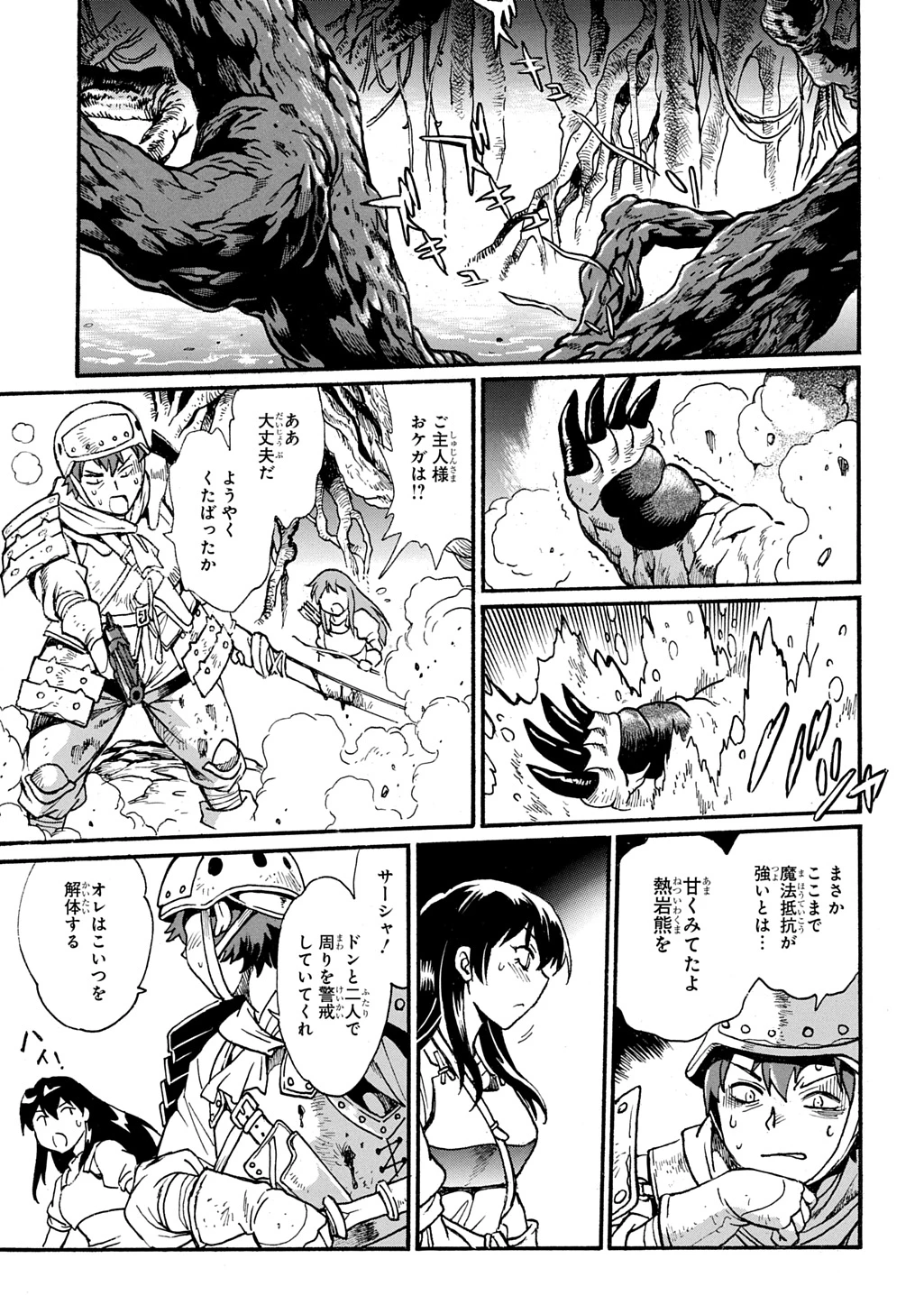 異世界きまぐれぶらり旅 ～奴隷ハーレムを添えて～ 第21話 - 11