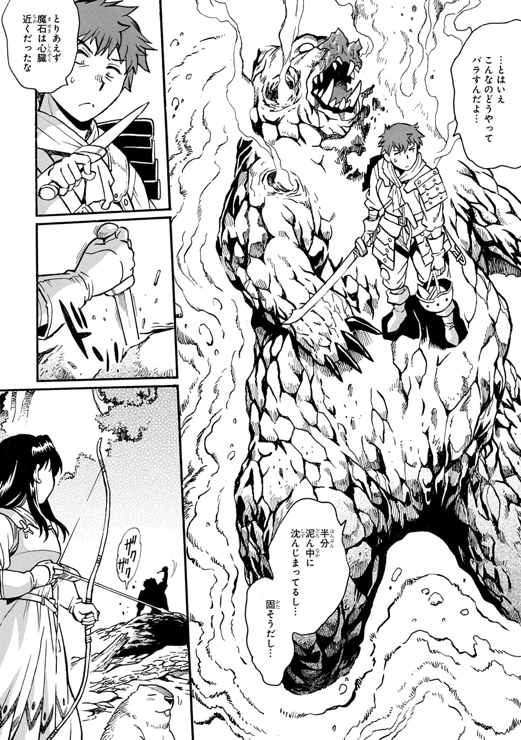 異世界きまぐれぶらり旅 ～奴隷ハーレムを添えて～ 第21話 - 12