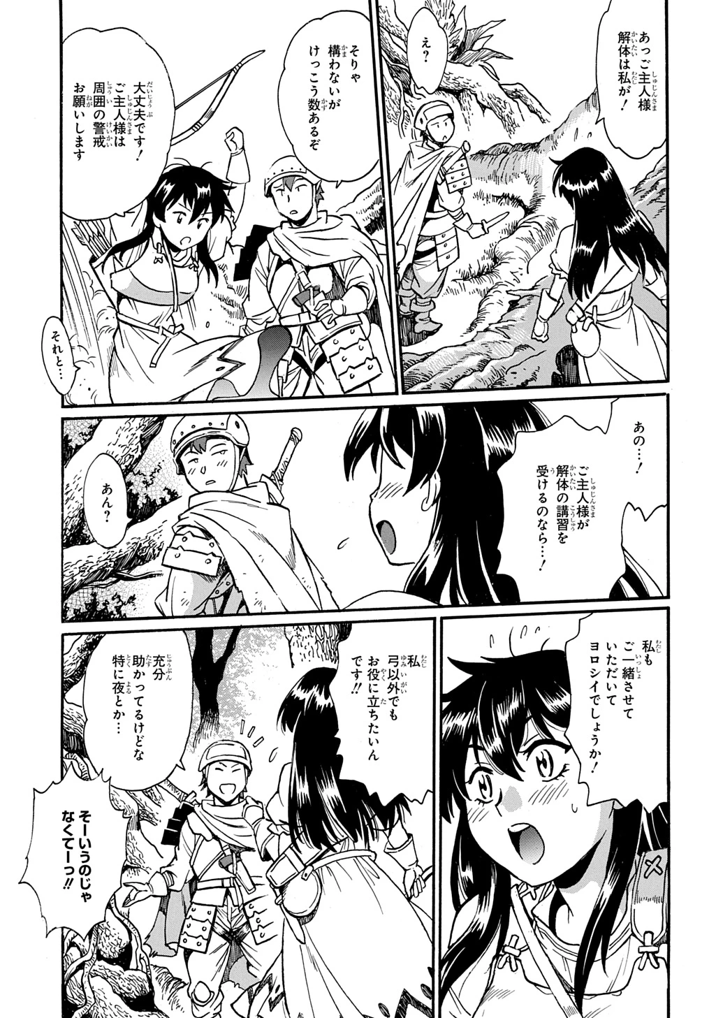 異世界きまぐれぶらり旅 ～奴隷ハーレムを添えて～ 第21話 - 21