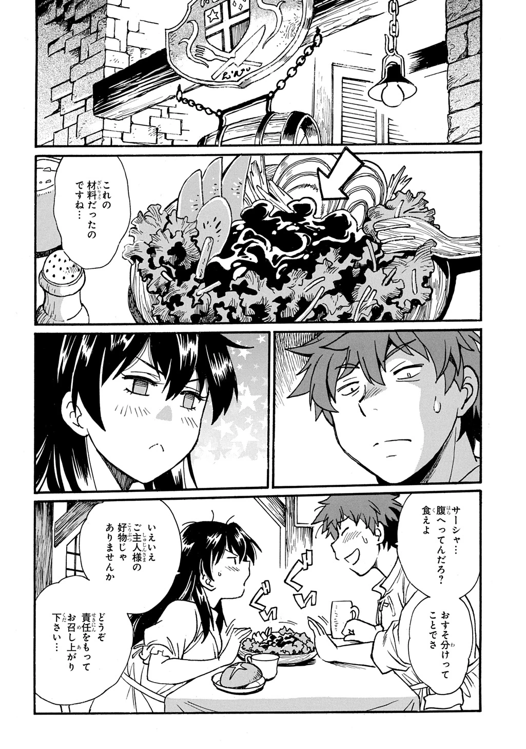 異世界きまぐれぶらり旅 ～奴隷ハーレムを添えて～ 第21話 - 26