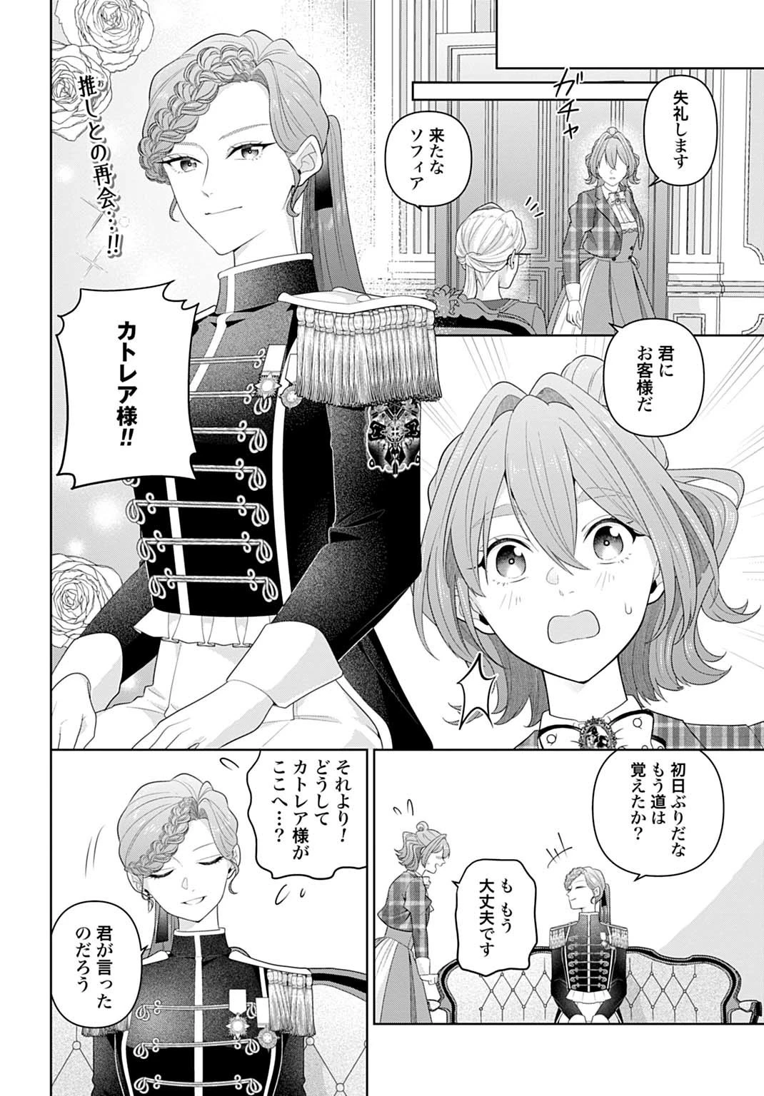異世界仕立て屋ソフィア 貧乏令嬢、現代知識で服を作ってみんなの暮らしを豊かにします 第23話 - 2