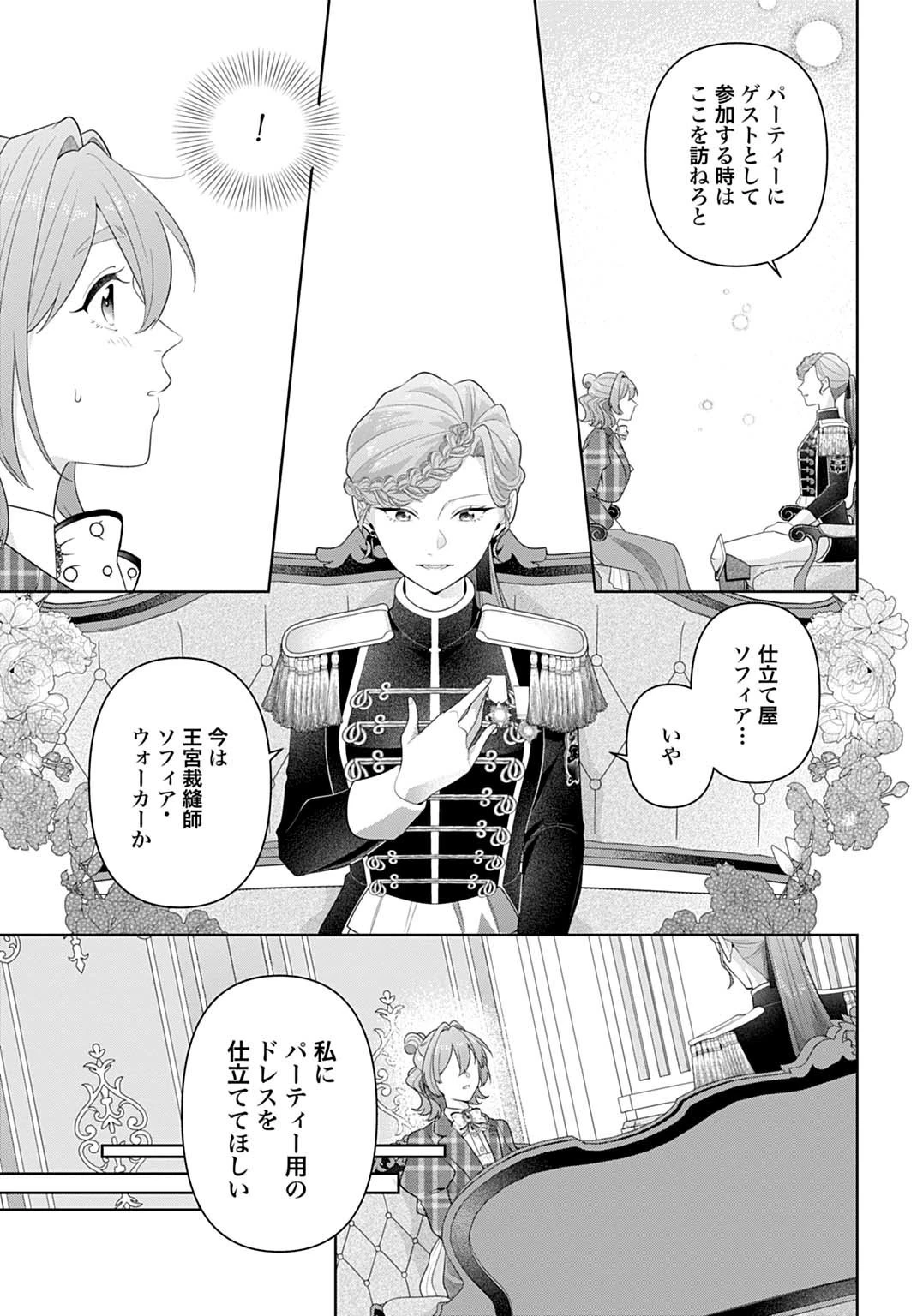 異世界仕立て屋ソフィア 貧乏令嬢、現代知識で服を作ってみんなの暮らしを豊かにします 第23話 - 3