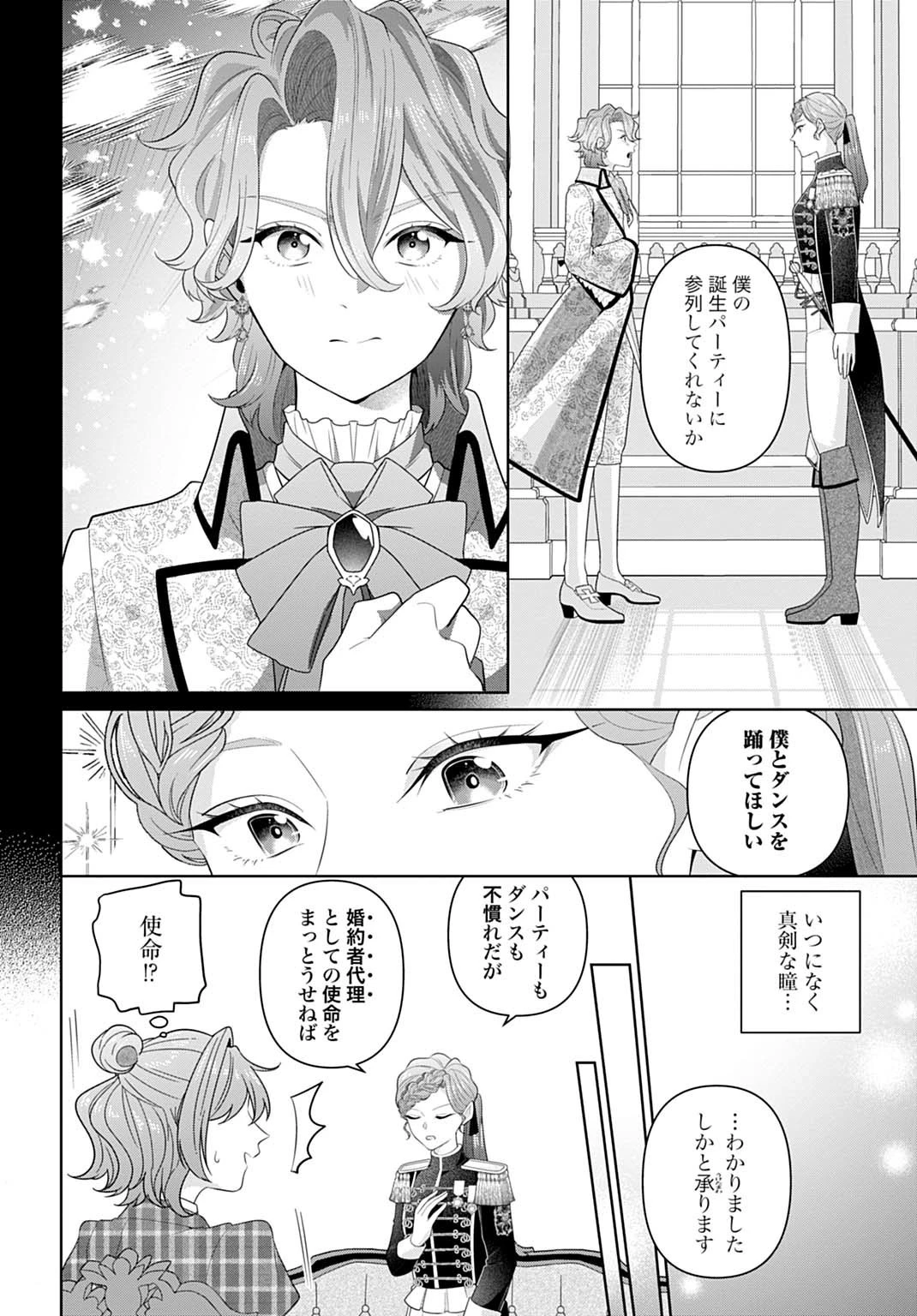 異世界仕立て屋ソフィア 貧乏令嬢、現代知識で服を作ってみんなの暮らしを豊かにします 第23.1話 - 4