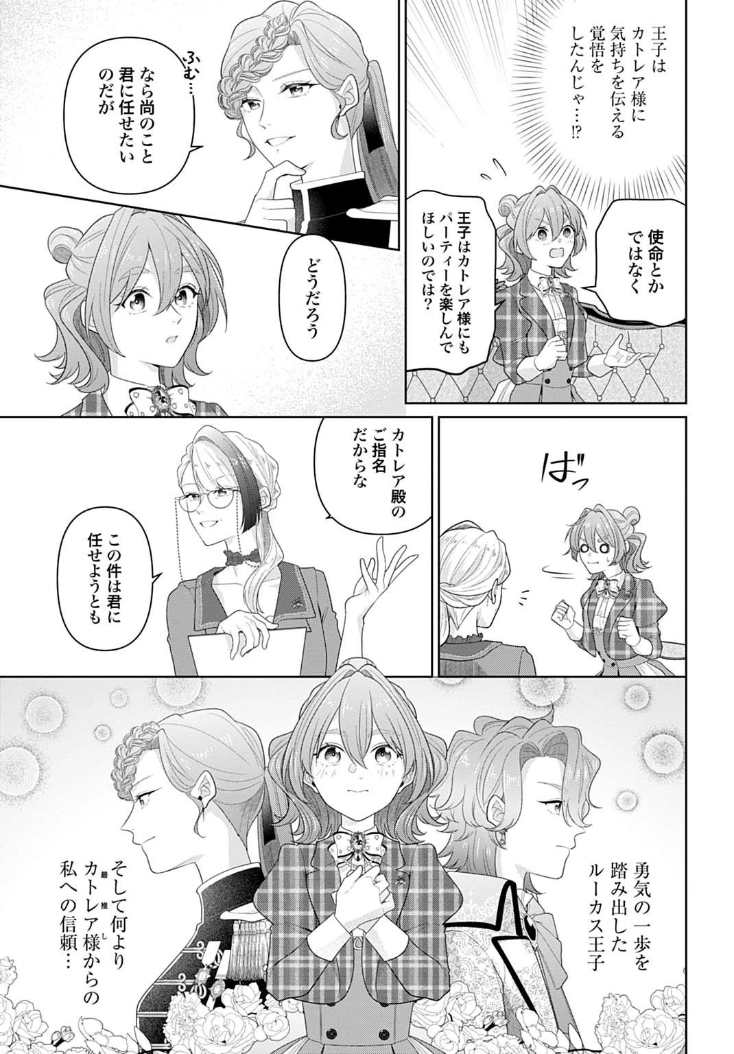 異世界仕立て屋ソフィア 貧乏令嬢、現代知識で服を作ってみんなの暮らしを豊かにします 第23.1話 - 5