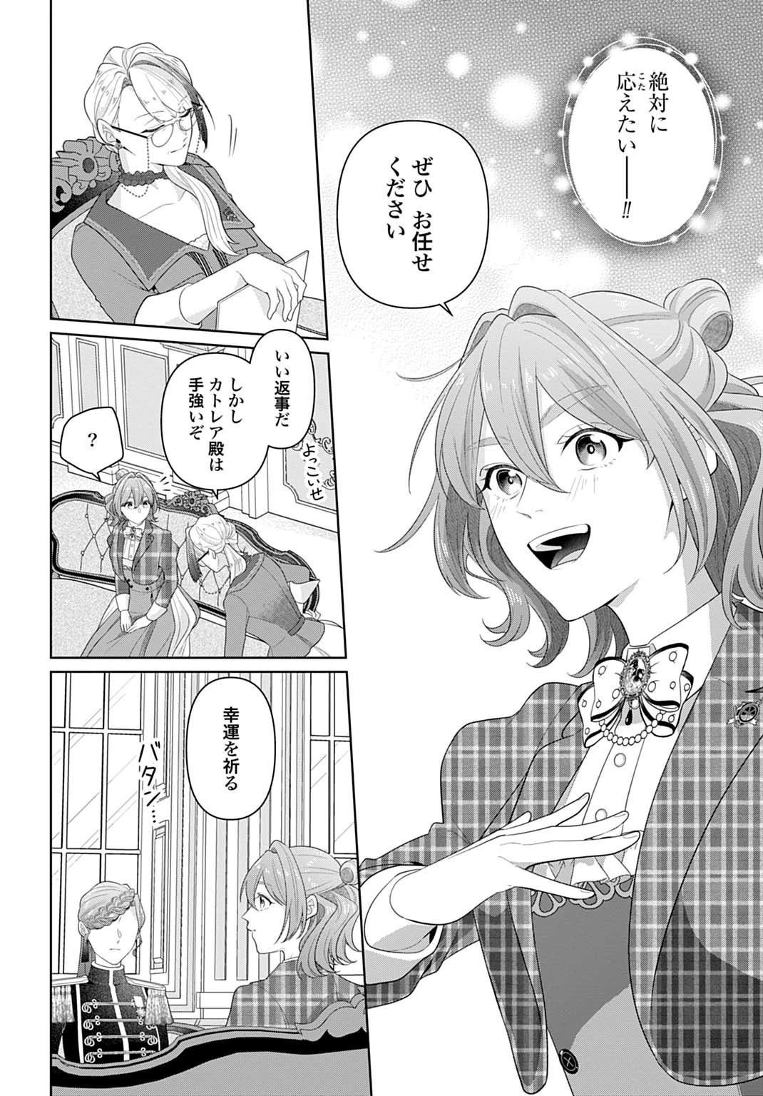 異世界仕立て屋ソフィア 貧乏令嬢、現代知識で服を作ってみんなの暮らしを豊かにします 第23.1話 - 6