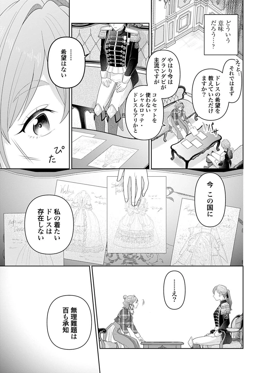 異世界仕立て屋ソフィア 貧乏令嬢、現代知識で服を作ってみんなの暮らしを豊かにします 第23.1話 - 7