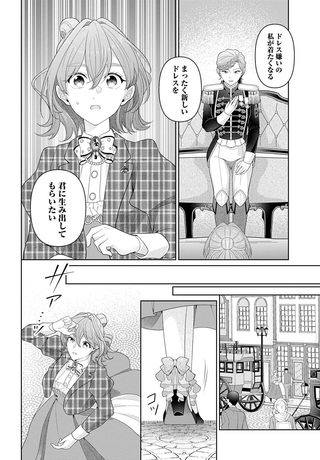 異世界仕立て屋ソフィア 貧乏令嬢、現代知識で服を作ってみんなの暮らしを豊かにします 第23.1話 - 8