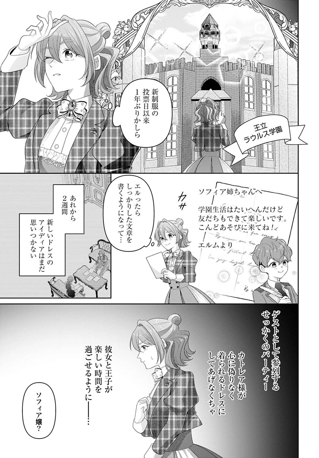 異世界仕立て屋ソフィア 貧乏令嬢、現代知識で服を作ってみんなの暮らしを豊かにします 第23.1話 - 9