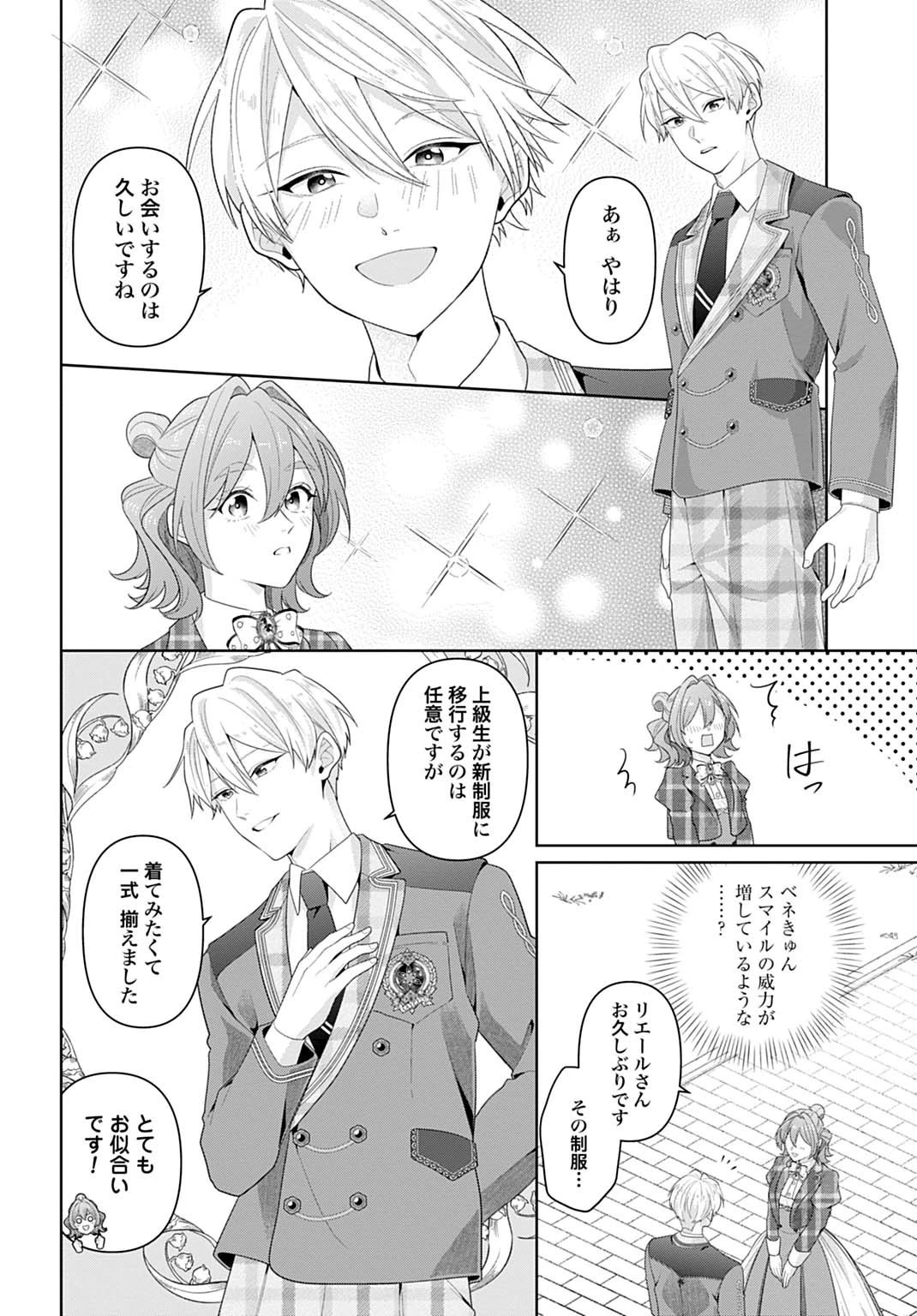 異世界仕立て屋ソフィア 貧乏令嬢、現代知識で服を作ってみんなの暮らしを豊かにします 第23.1話 - 10