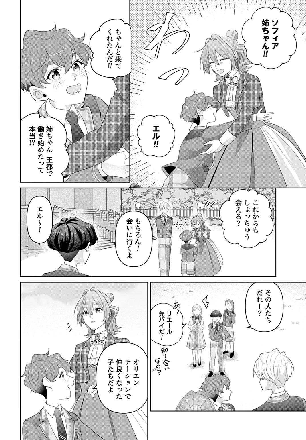 異世界仕立て屋ソフィア 貧乏令嬢、現代知識で服を作ってみんなの暮らしを豊かにします 第23.1話 - 12