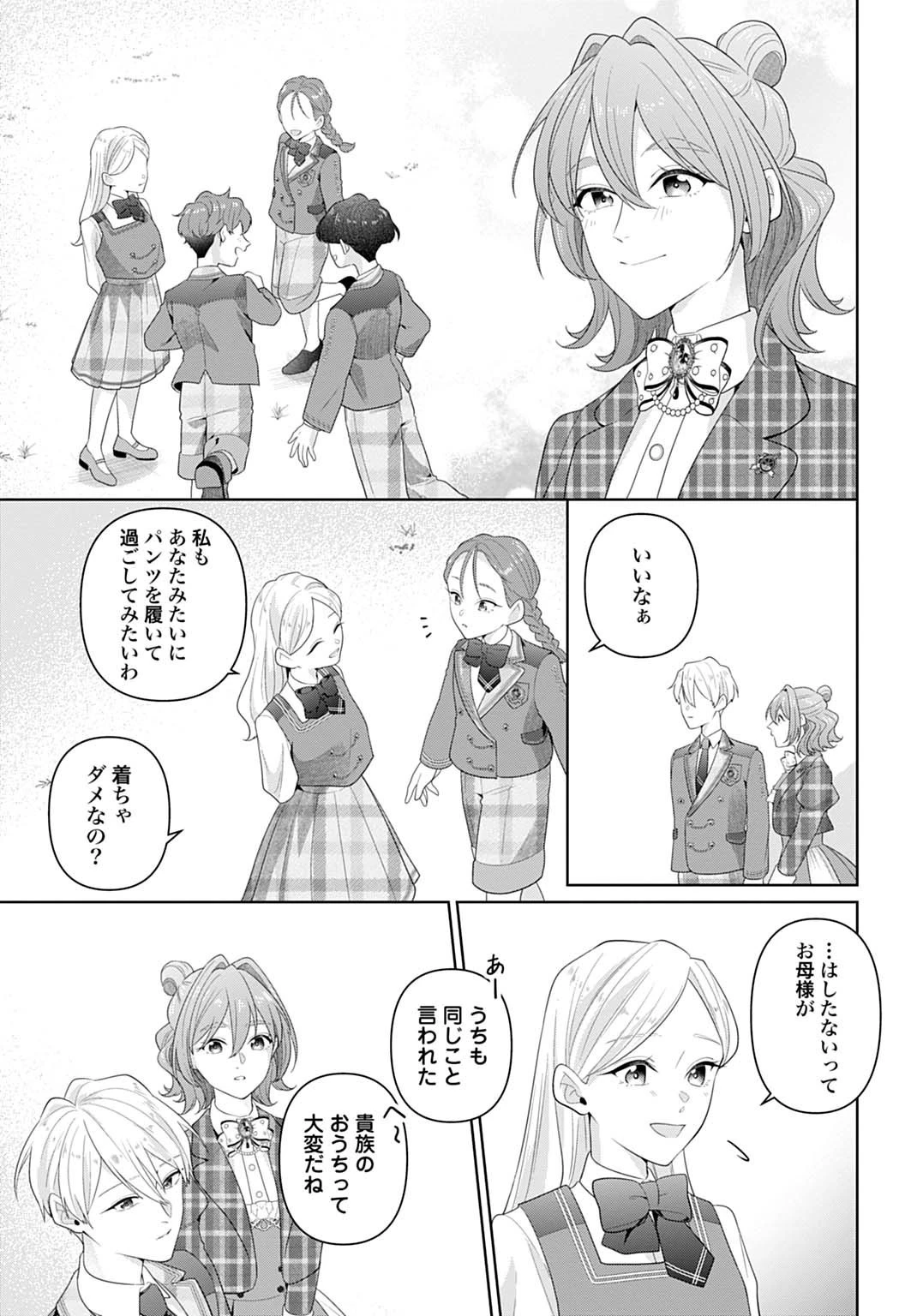 異世界仕立て屋ソフィア 貧乏令嬢、現代知識で服を作ってみんなの暮らしを豊かにします 第23.1話 - 13