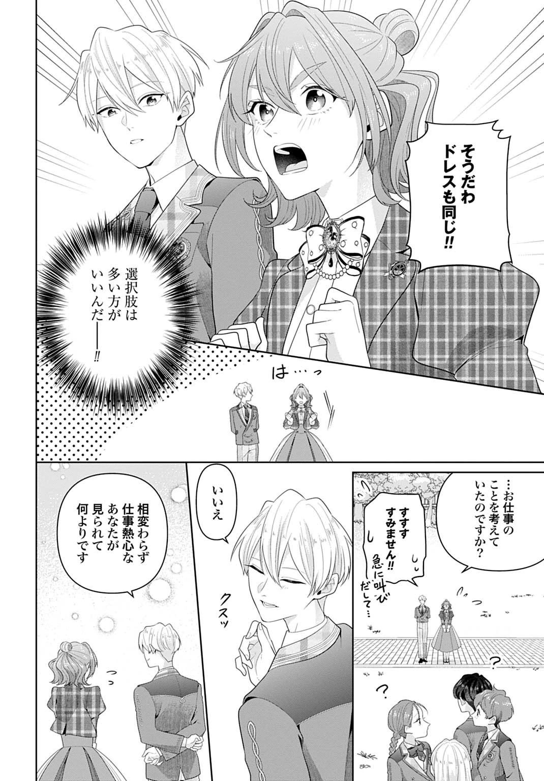 異世界仕立て屋ソフィア 貧乏令嬢、現代知識で服を作ってみんなの暮らしを豊かにします 第23.1話 - 16