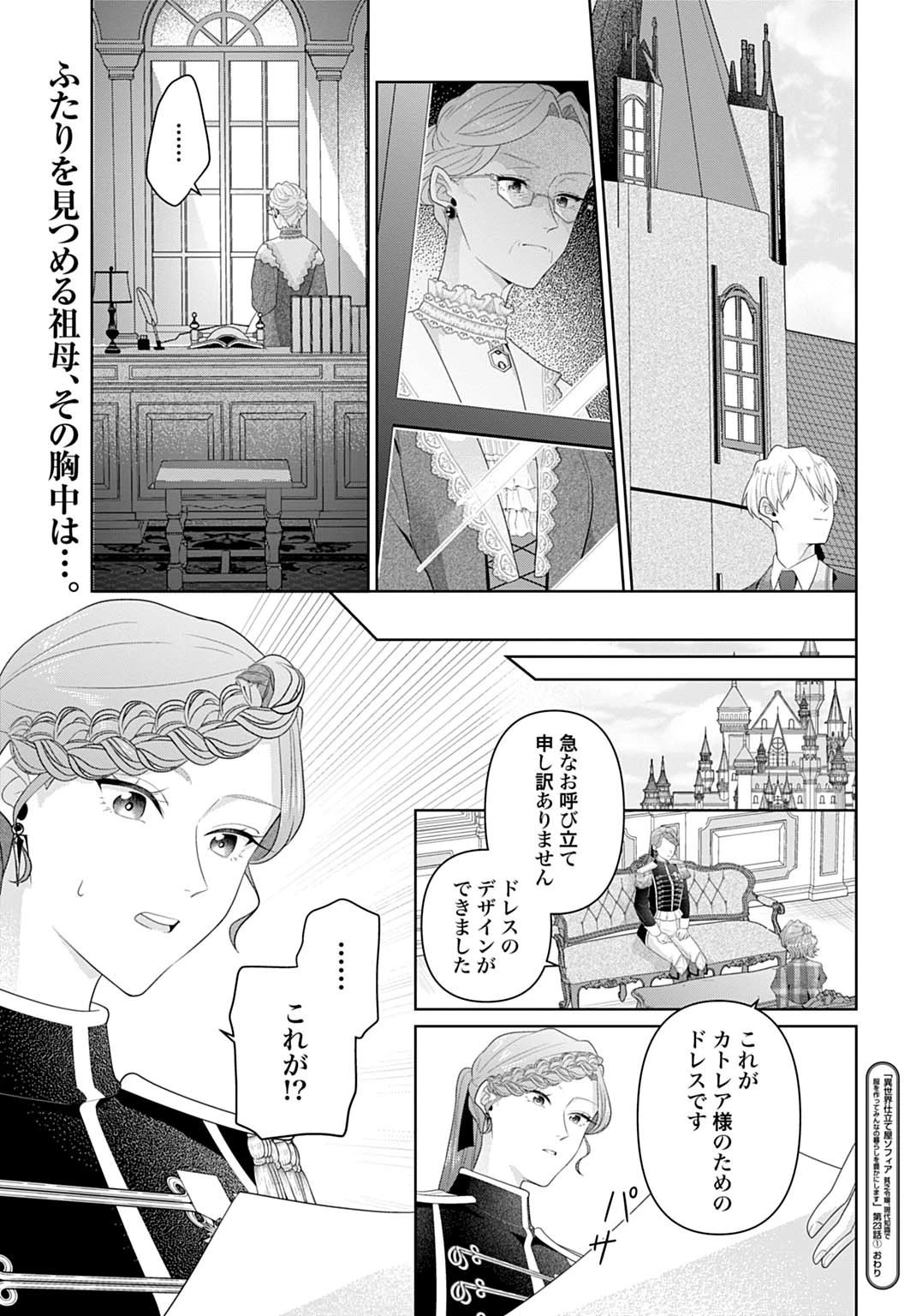 異世界仕立て屋ソフィア 貧乏令嬢、現代知識で服を作ってみんなの暮らしを豊かにします 第23.1話 - 17