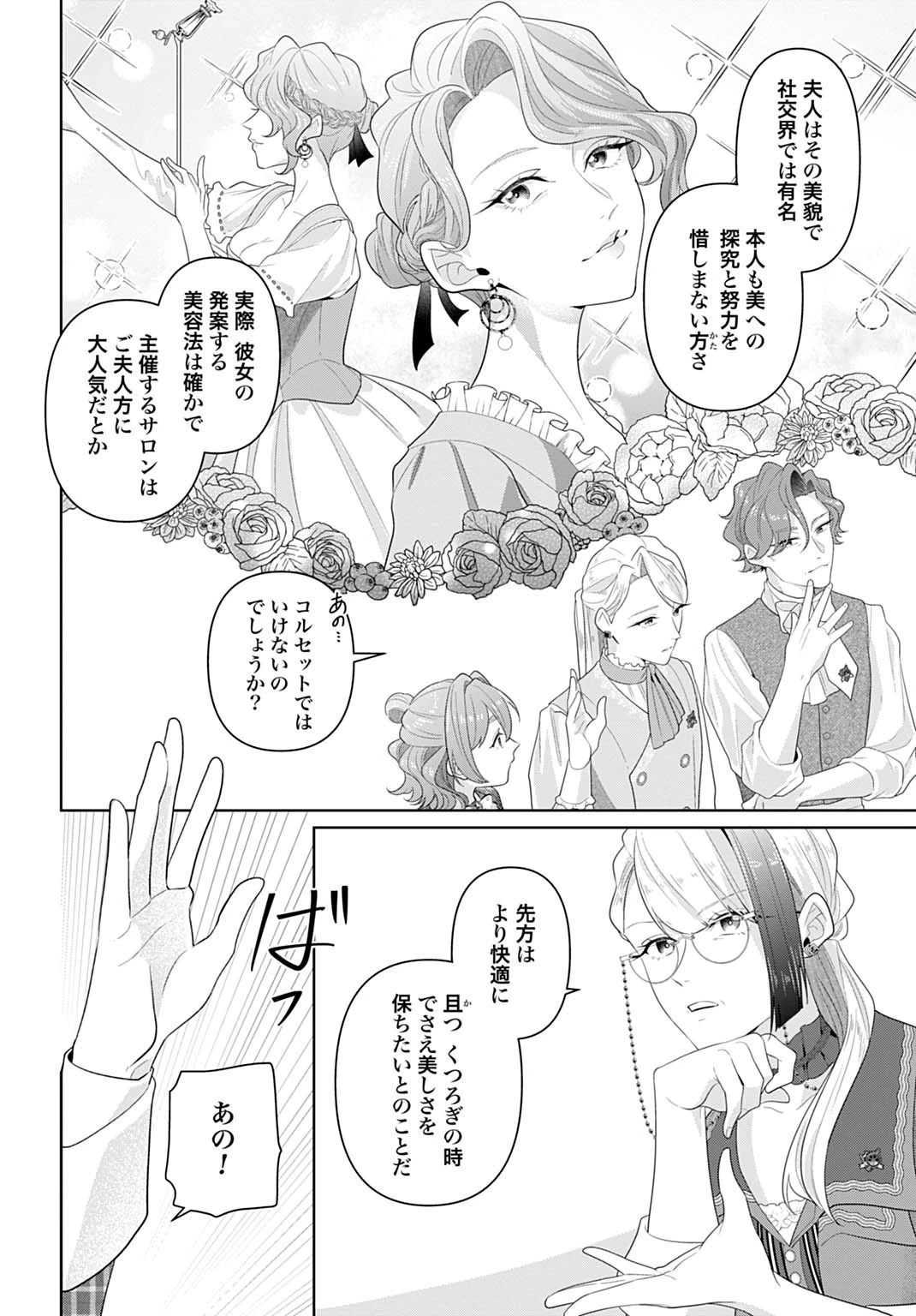 異世界仕立て屋ソフィア 貧乏令嬢、現代知識で服を作ってみんなの暮らしを豊かにします 第22.2話 - 2