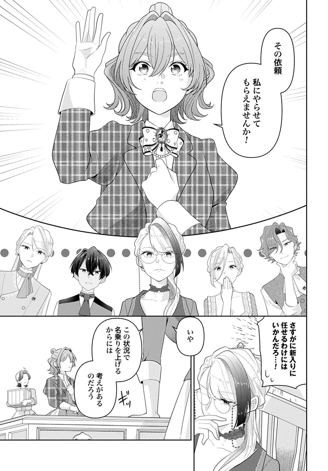 異世界仕立て屋ソフィア 貧乏令嬢、現代知識で服を作ってみんなの暮らしを豊かにします 第22.2話 - 3