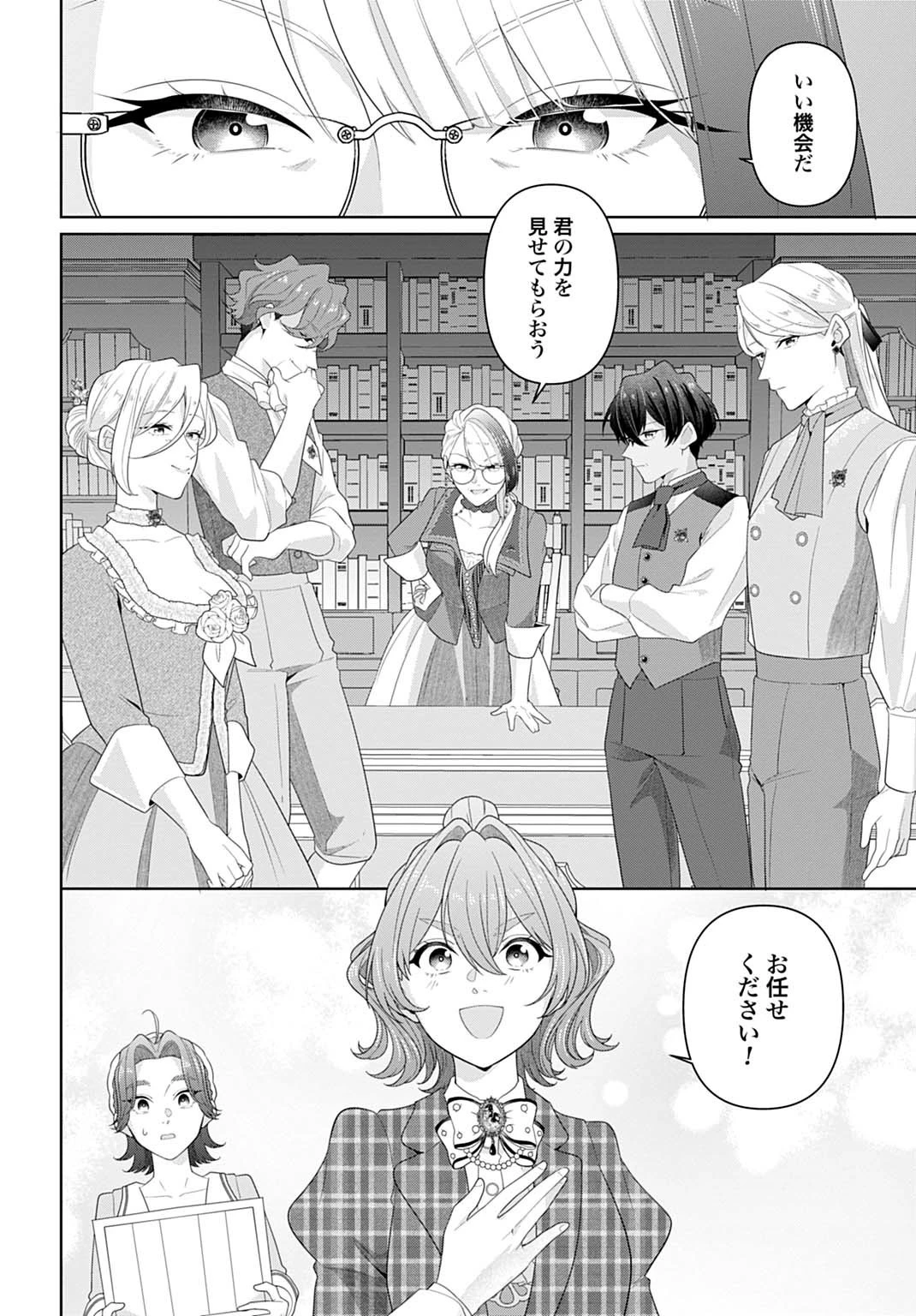 異世界仕立て屋ソフィア 貧乏令嬢、現代知識で服を作ってみんなの暮らしを豊かにします 第22.2話 - 4