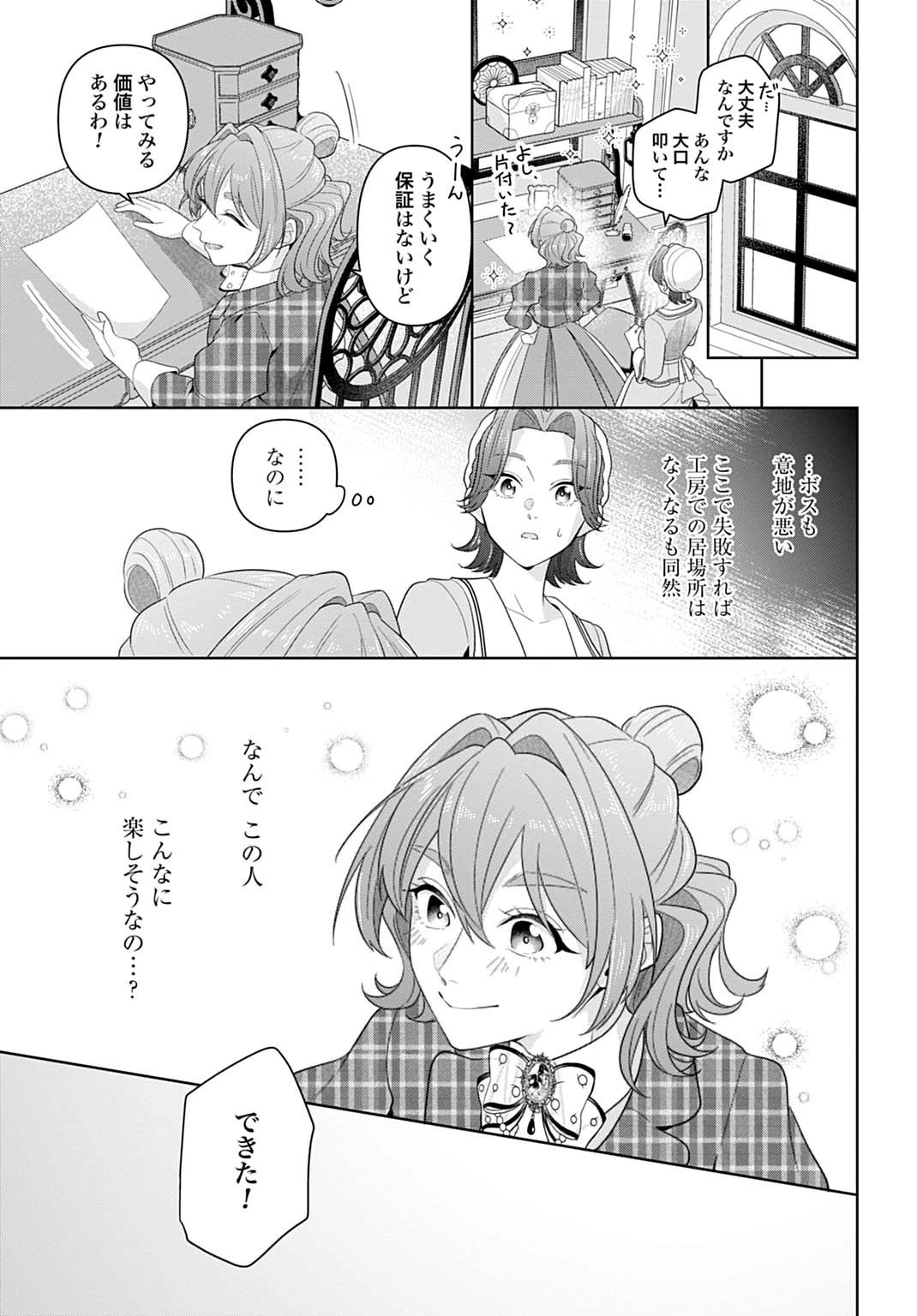 異世界仕立て屋ソフィア 貧乏令嬢、現代知識で服を作ってみんなの暮らしを豊かにします 第22.2話 - 5