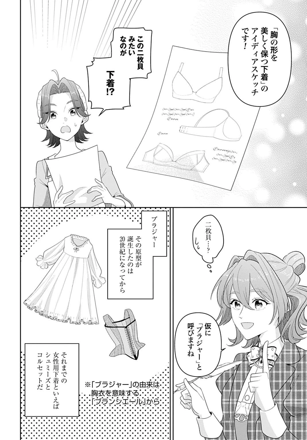 異世界仕立て屋ソフィア 貧乏令嬢、現代知識で服を作ってみんなの暮らしを豊かにします 第22.2話 - 6