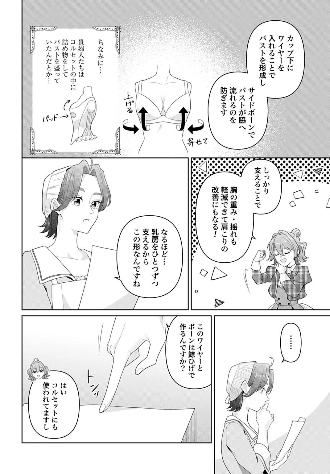 異世界仕立て屋ソフィア 貧乏令嬢、現代知識で服を作ってみんなの暮らしを豊かにします 第22.2話 - 8