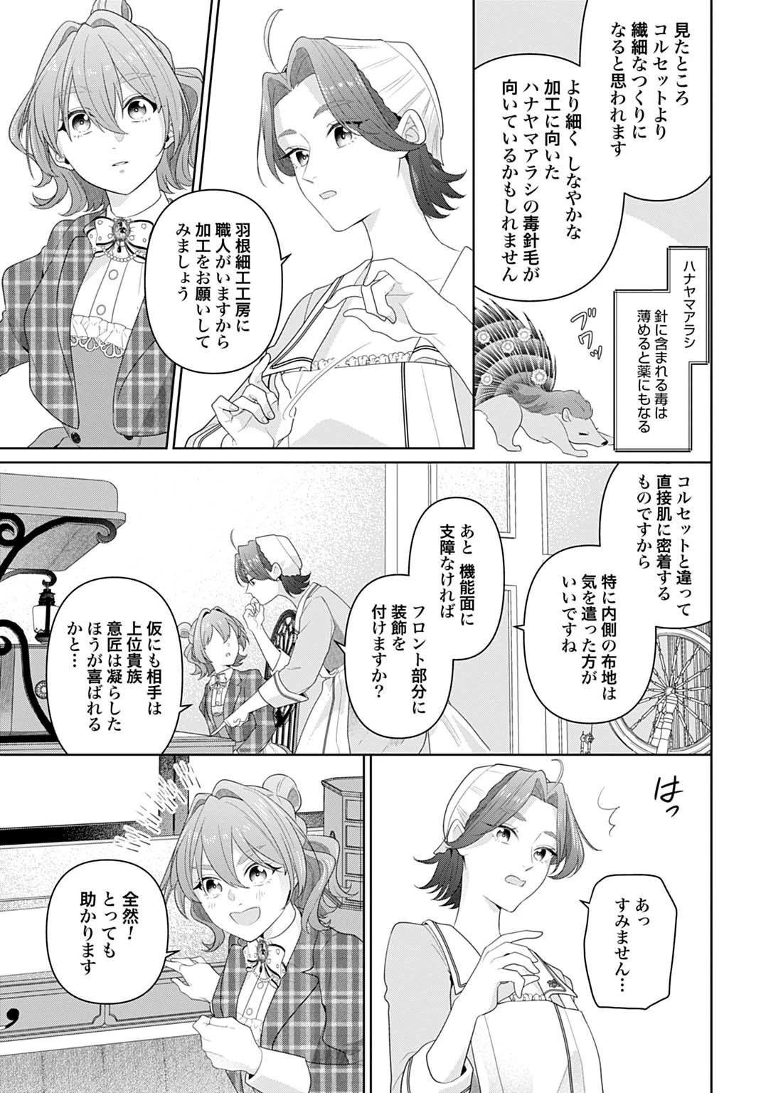 異世界仕立て屋ソフィア 貧乏令嬢、現代知識で服を作ってみんなの暮らしを豊かにします 第22.2話 - 9