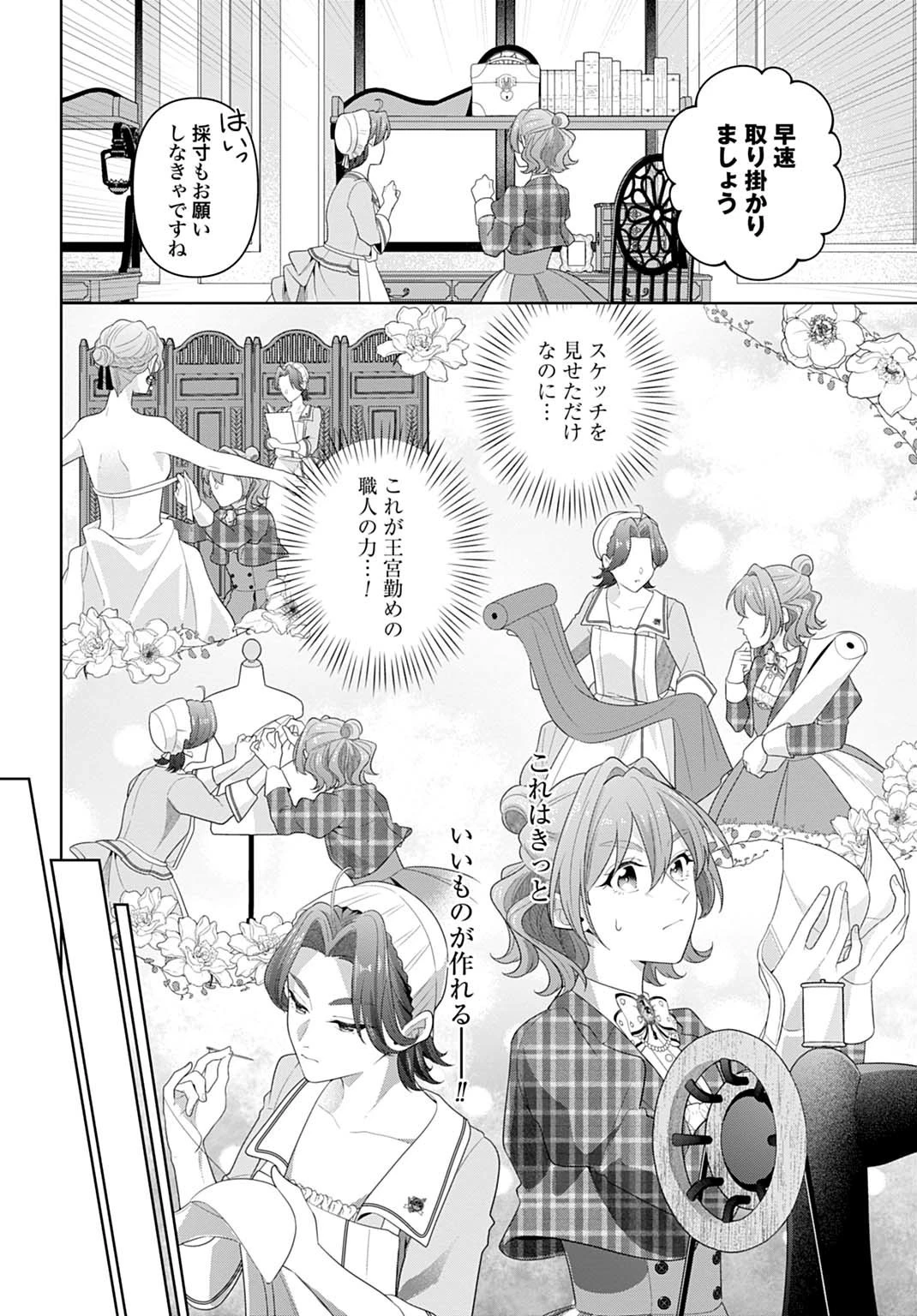 異世界仕立て屋ソフィア 貧乏令嬢、現代知識で服を作ってみんなの暮らしを豊かにします 第22.2話 - 10