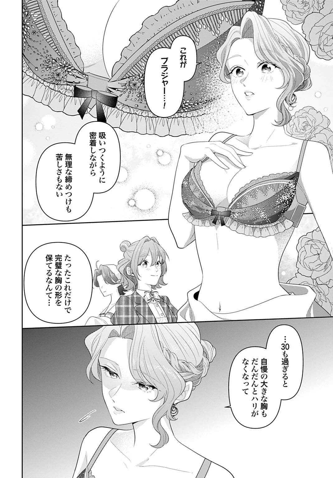 異世界仕立て屋ソフィア 貧乏令嬢、現代知識で服を作ってみんなの暮らしを豊かにします 第22.2話 - 12