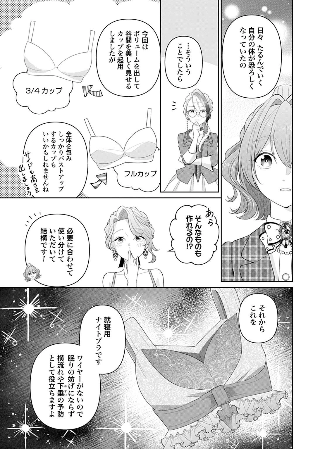 異世界仕立て屋ソフィア 貧乏令嬢、現代知識で服を作ってみんなの暮らしを豊かにします 第22.2話 - 13