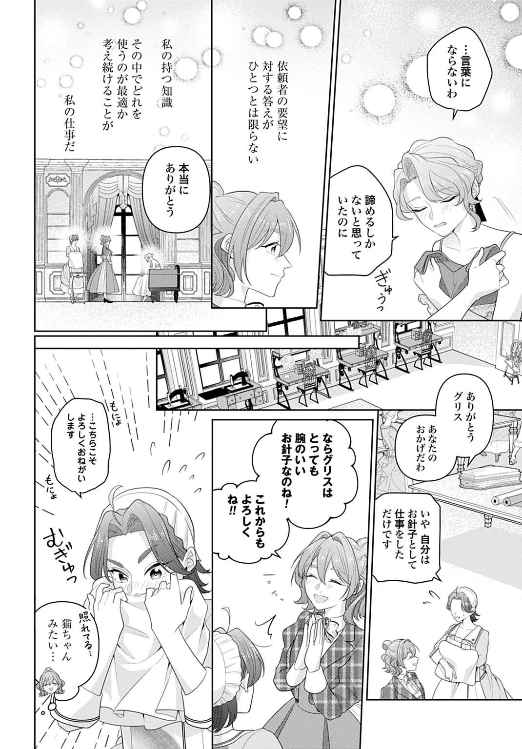 異世界仕立て屋ソフィア 貧乏令嬢、現代知識で服を作ってみんなの暮らしを豊かにします 第22.2話 - 14