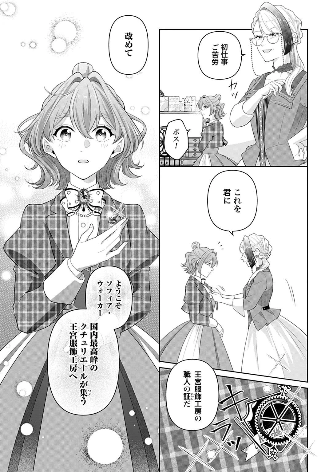 異世界仕立て屋ソフィア 貧乏令嬢、現代知識で服を作ってみんなの暮らしを豊かにします 第22.2話 - 15