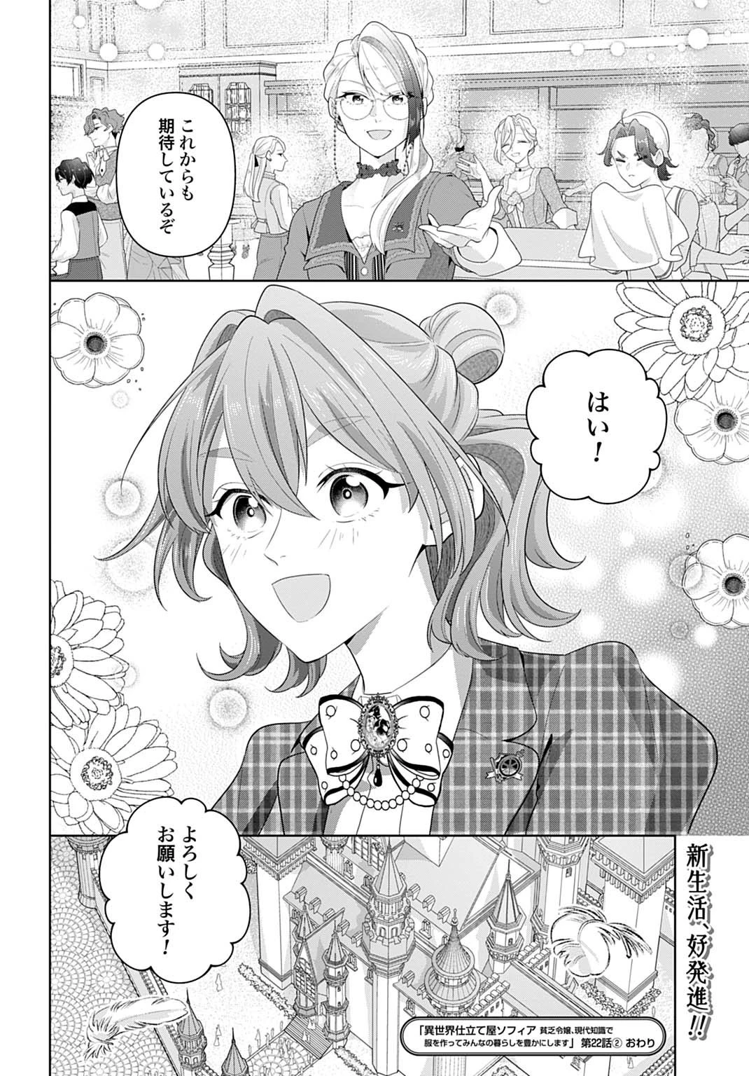 異世界仕立て屋ソフィア 貧乏令嬢、現代知識で服を作ってみんなの暮らしを豊かにします 第22.2話 - 16