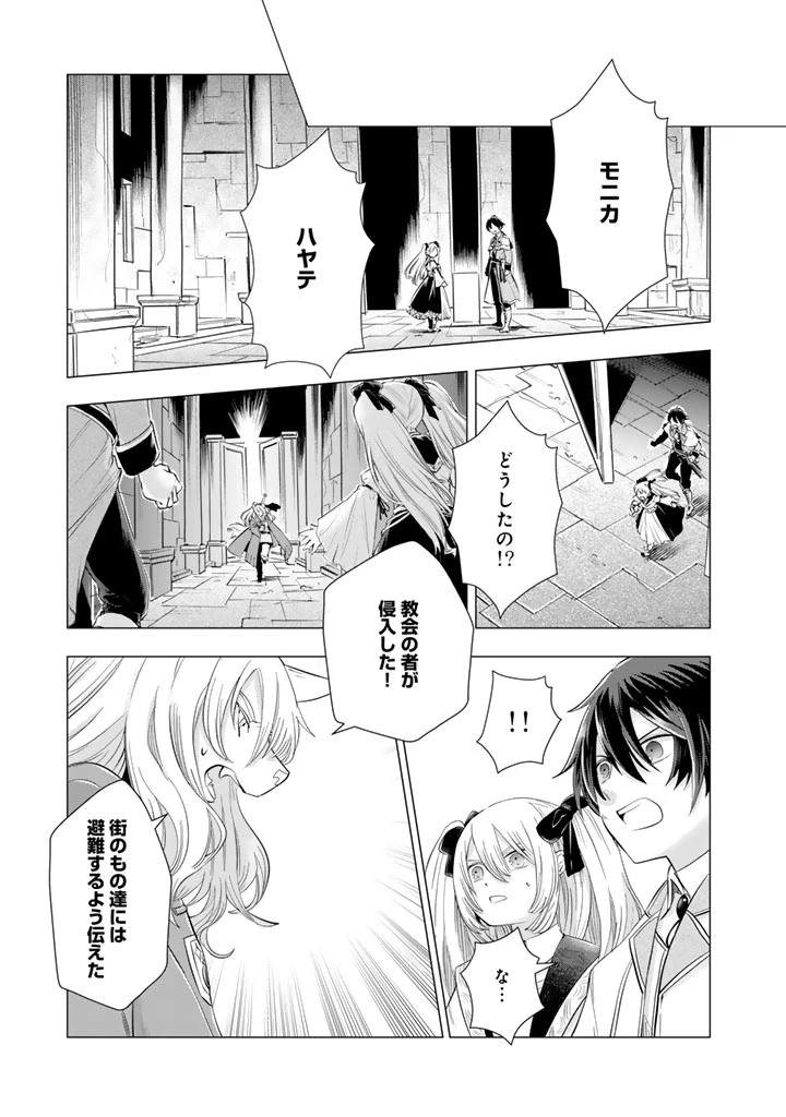 うちの犬が強すぎるんですが!?　転生したら女神様の祝福で世界を救うことになりました 第33話 - 1