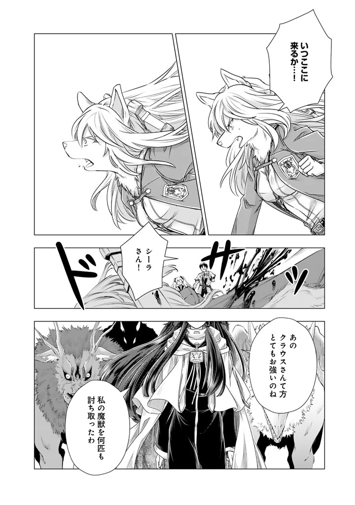 うちの犬が強すぎるんですが!?　転生したら女神様の祝福で世界を救うことになりました 第33話 - 2