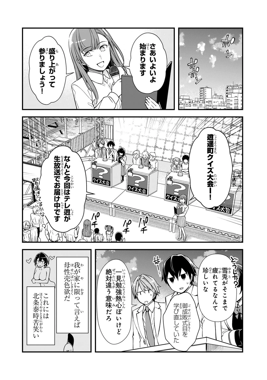 俺にトラウマを与えた女子達がチラチラ見てくるけど、残念ですが手遅れです 第23話 - 1