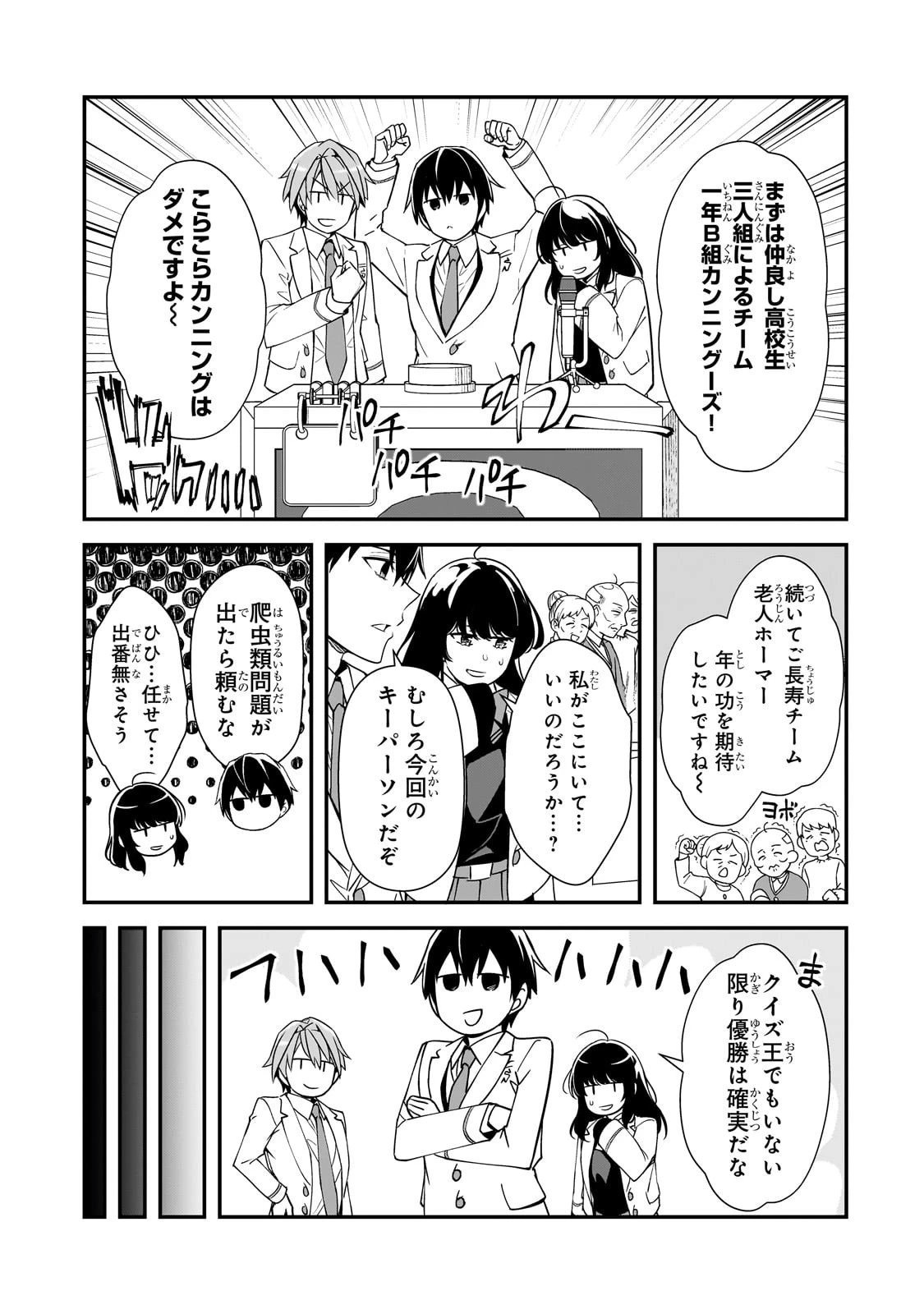 俺にトラウマを与えた女子達がチラチラ見てくるけど、残念ですが手遅れです 第23話 - 2