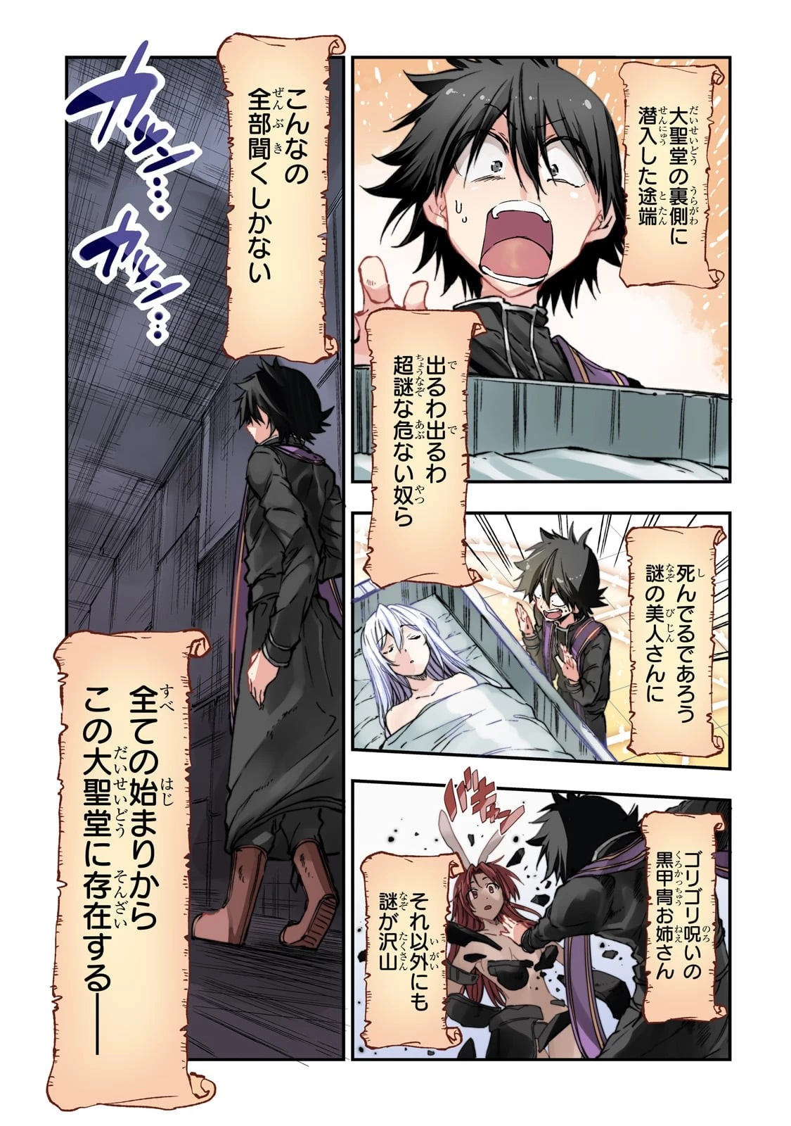 ひとりぼっちの異世界攻略 第283話 - 3