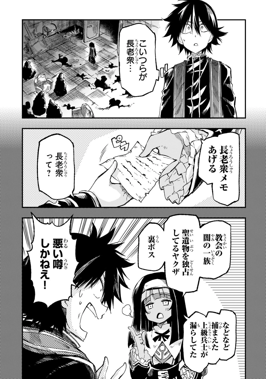 ひとりぼっちの異世界攻略 第283話 - 6
