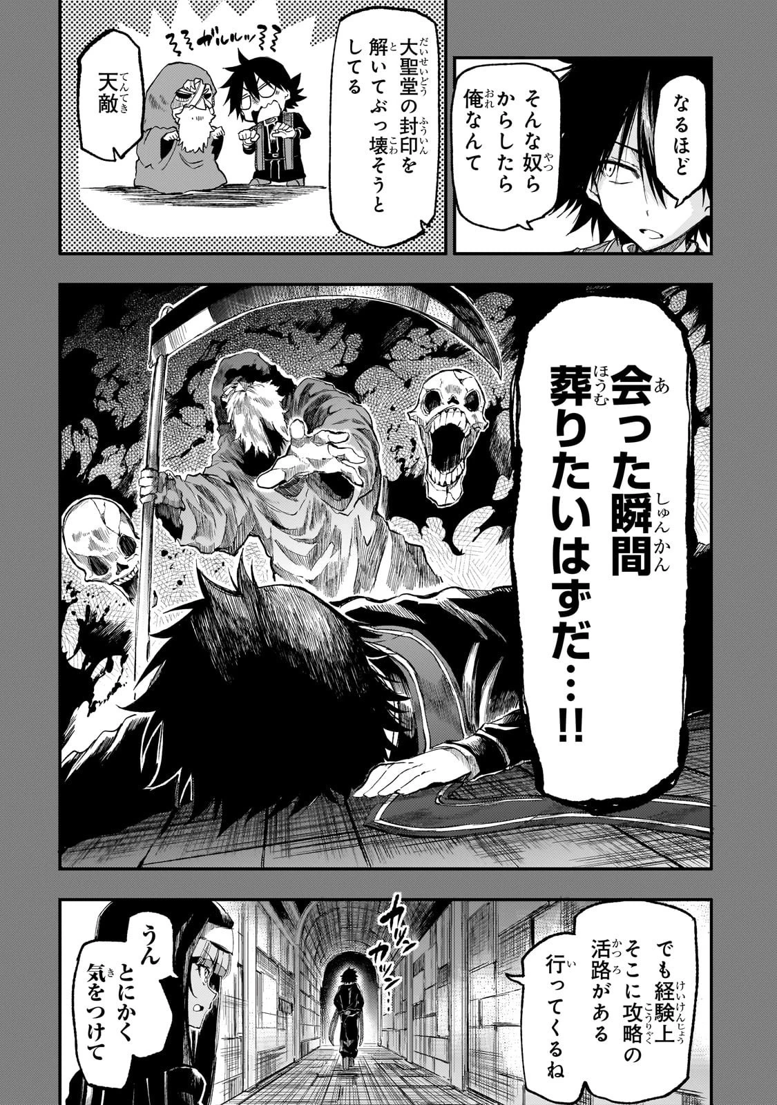 ひとりぼっちの異世界攻略 第283話 - 7