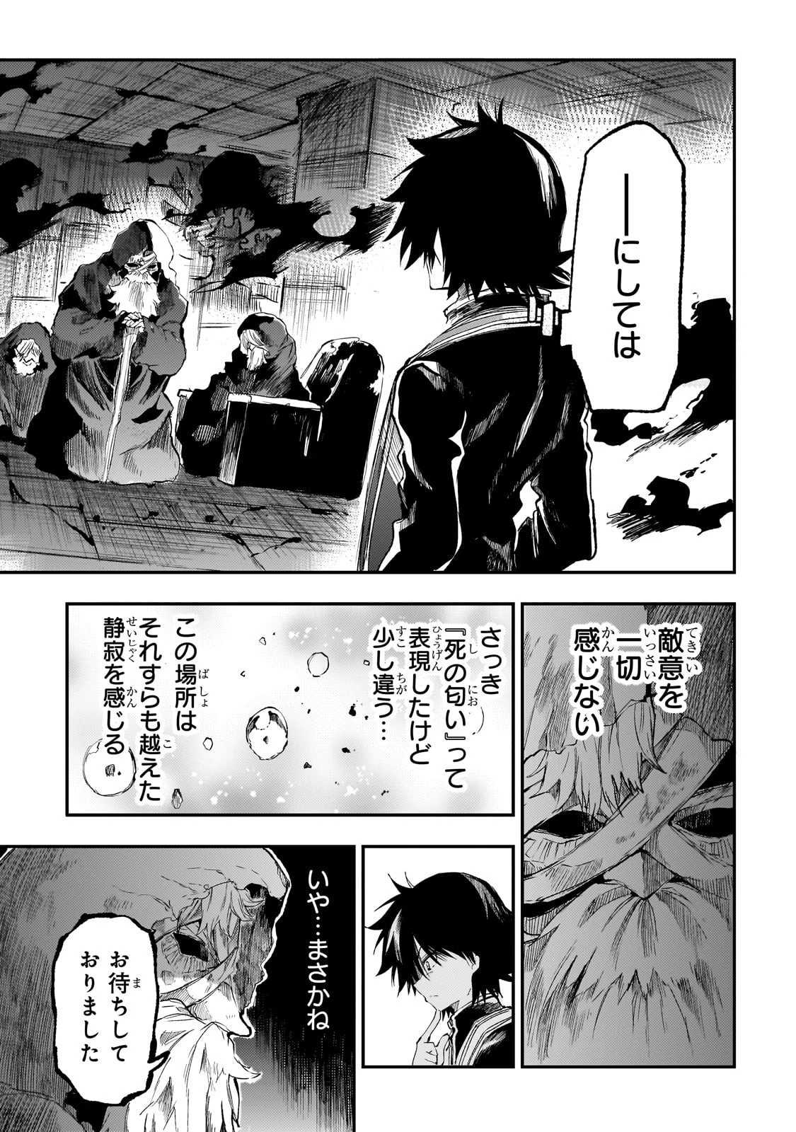 ひとりぼっちの異世界攻略 第283話 - 8