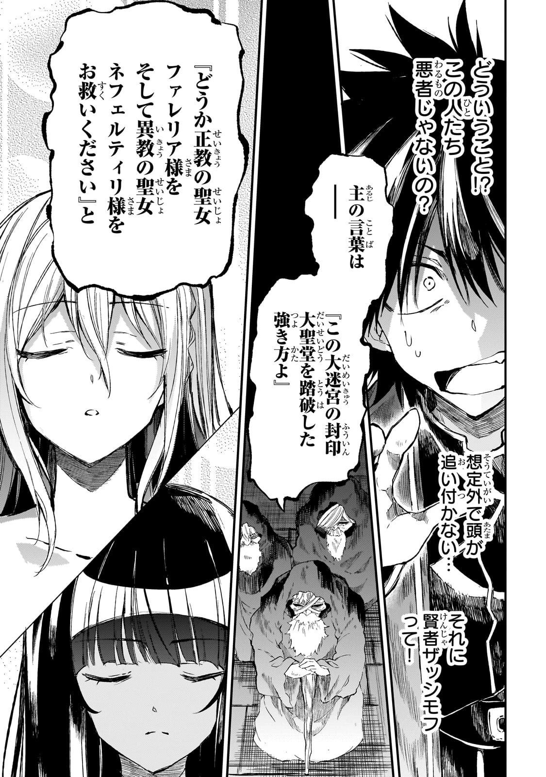 ひとりぼっちの異世界攻略 第283話 - 10