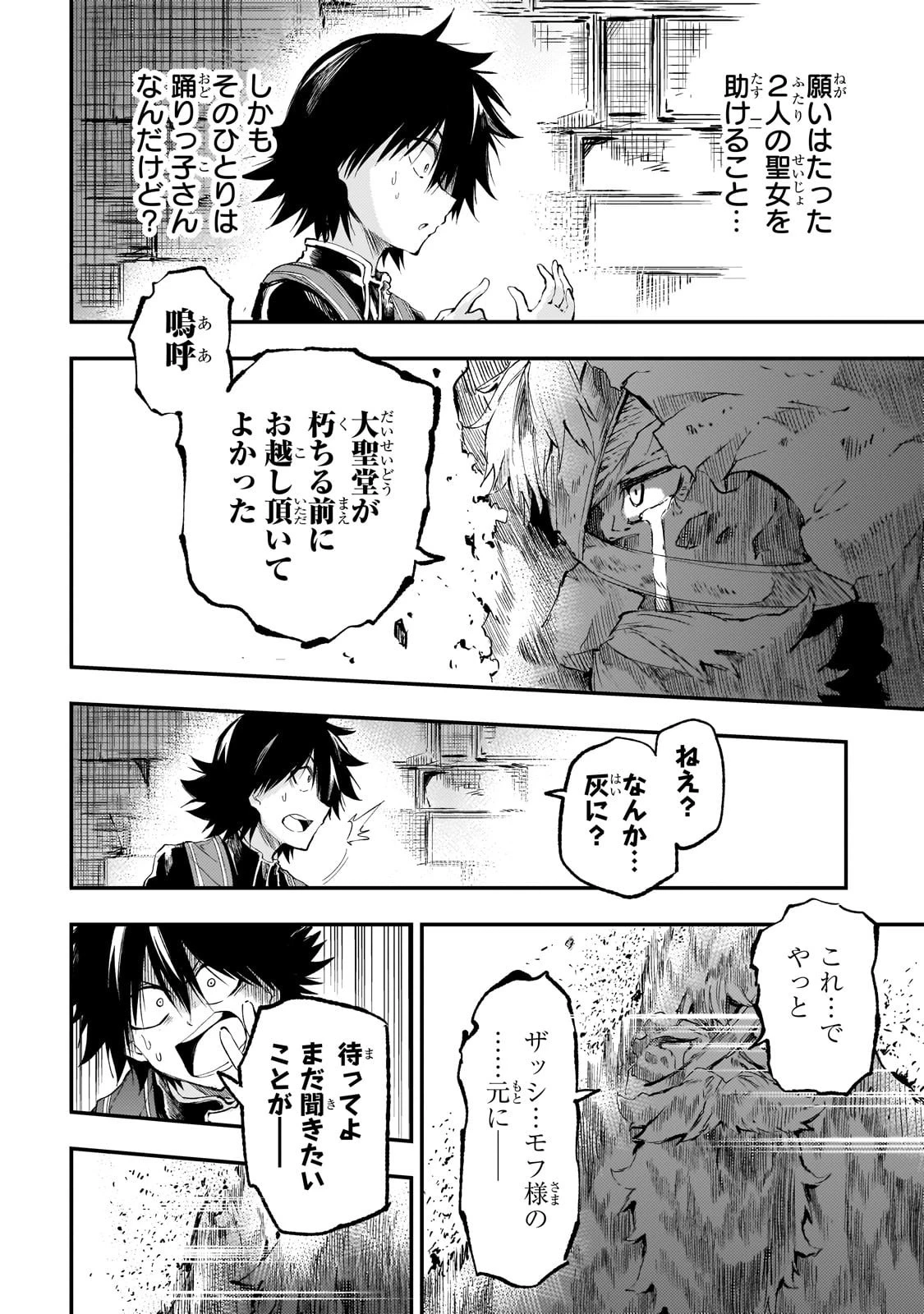 ひとりぼっちの異世界攻略 第283話 - 11